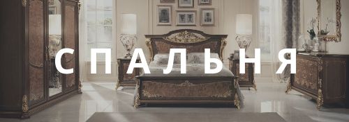 Спальня Arredo Classic Sinfonia